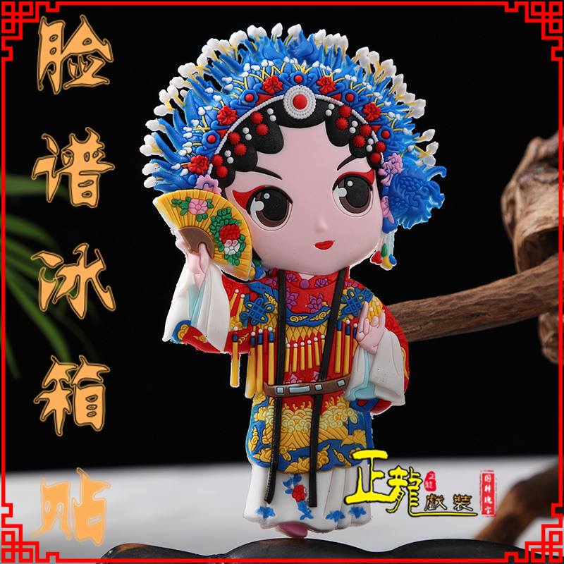 龙南京剧脸谱创意人物冰箱贴磁性贴中国特色纪念礼品