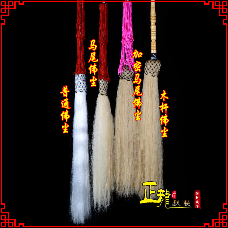 龙南戏曲道具舞台演出太监拂尘太极拂尘甩子 佛尘