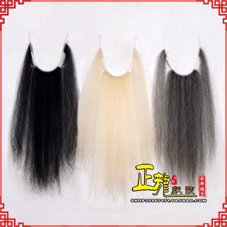 龙南京越剧戏曲髯口口面戏曲胡子三绺髯三髯黑三 牛尾三柳