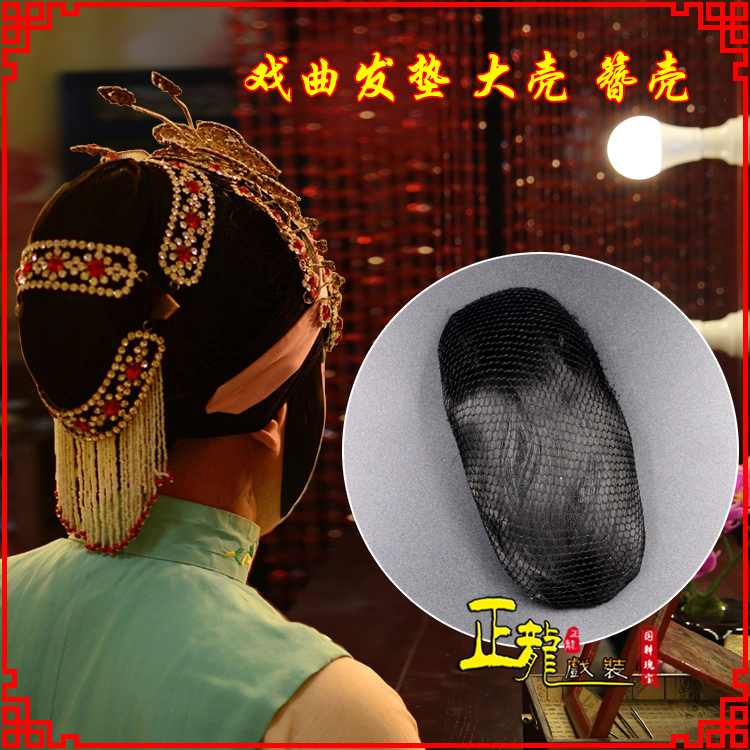 龙南花旦包头道具空心大壳发垫乌龟壳后兜攥包 簪壳